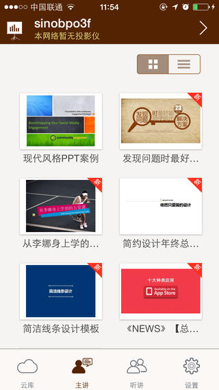 挥秘iPhone版(PPT演示) V2.0.0 苹果手机版0