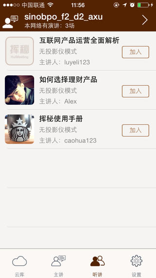 挥秘iPhone版(PPT演示) V2.0.0 苹果手机版1