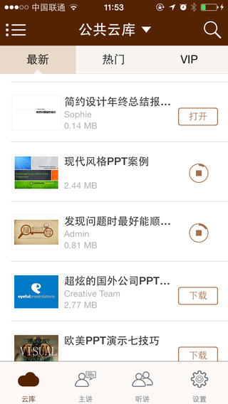 挥秘iPhone版(PPT演示) V2.0.0 苹果手机版3