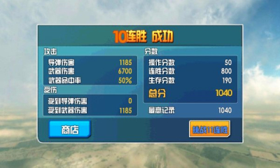 3D空战英豪2内购修改版 v1.0 安卓无限道具版2