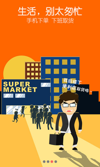 拉卡拉身边小店 v1.0.9 安卓版3