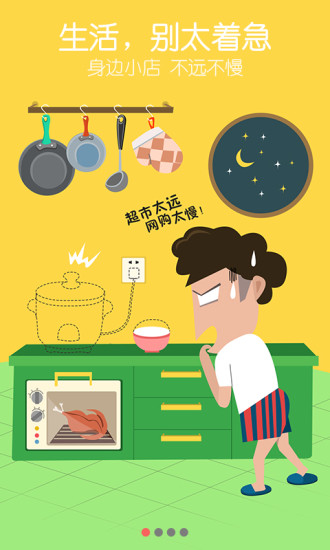 拉卡拉身边小店 v1.0.9 安卓版0