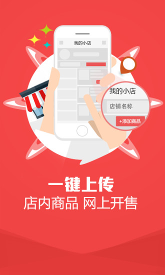 身边小店商户版 v1.0.3 安卓版1