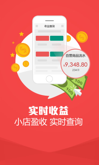 身边小店商户版 v1.0.3 安卓版3