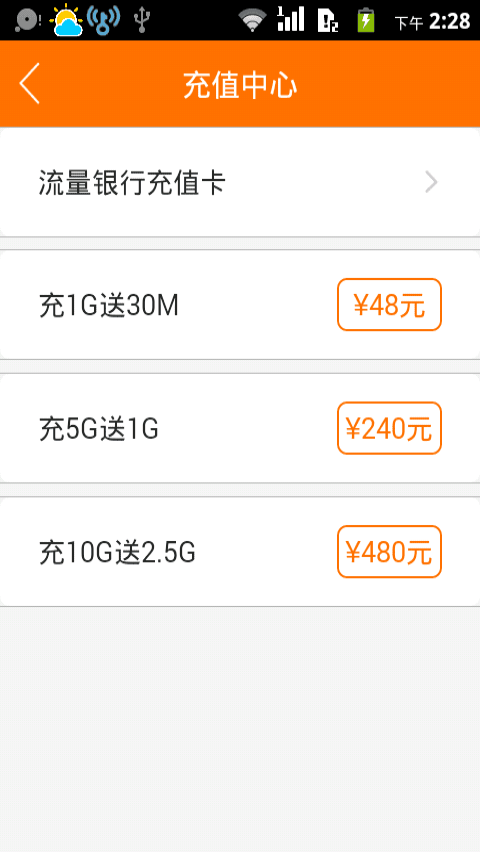 流量行(手机流量管理) v1.0.3 安卓版3