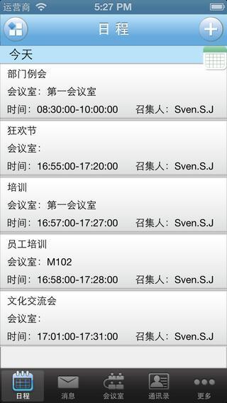 开会咯(会议管理) V2.0.0 安卓版2