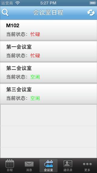 开会咯(会议管理) V2.0.0 安卓版1