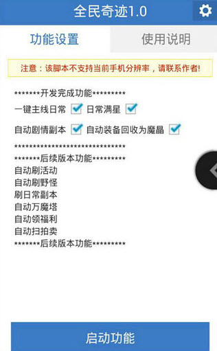 全民奇迹辅助精灵1.1 v1.0 安卓版0