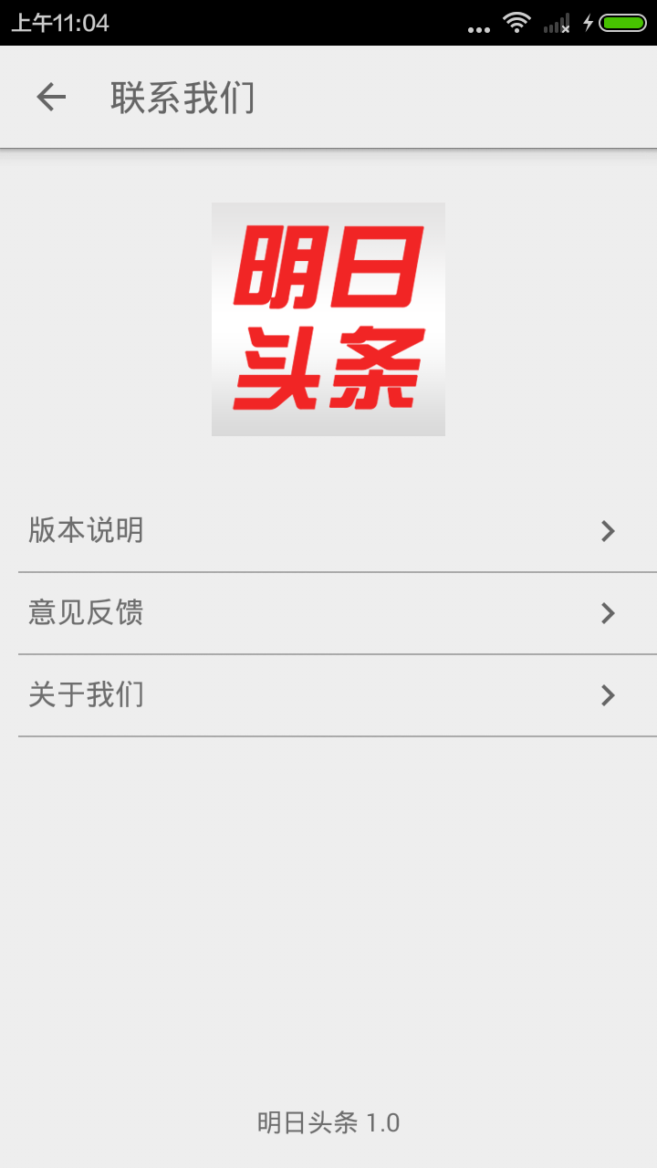 新浪明日头条 v1.0 安卓版0