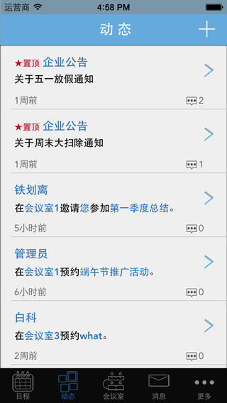 开会咯iPhone版(会议管理) V2.0.0 苹果手机版1