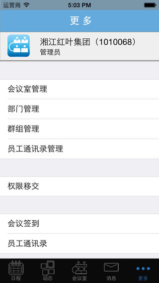 开会咯iPhone版(会议管理) V2.0.0 苹果手机版3