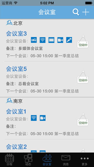 开会咯iPhone版(会议管理) V2.0.0 苹果手机版2