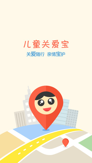 儿童关爱宝手机客户端 v2.4.0 安卓版0
