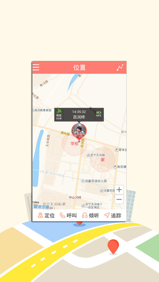 儿童关爱宝手机客户端 v2.4.0 安卓版2