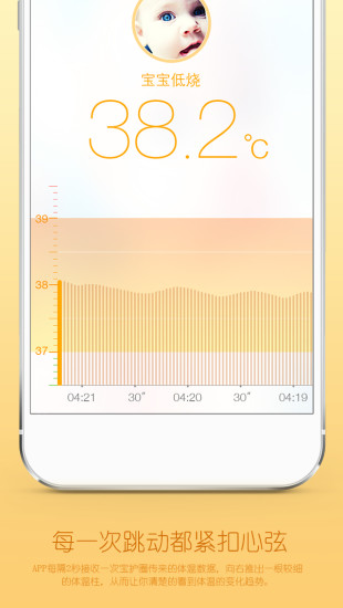 宝护圈(婴幼儿智能体温计) v1.1.0 安卓版1