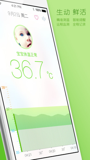 宝护圈(婴幼儿智能体温计) v1.1.0 安卓版0