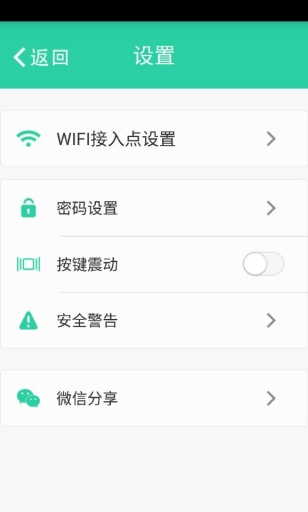 智豆(智能灯控) v1.0 安卓版3