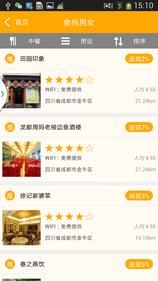 食尚男女app v1.0 安卓版1