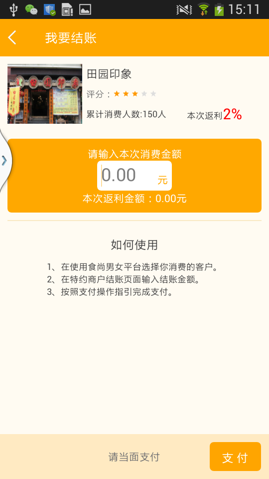 食尚男女app v1.0 安卓版3