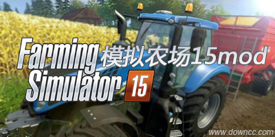 模拟农场15mod