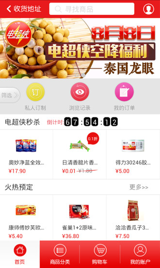 电超侠(同城购物) v1.0 安卓版0