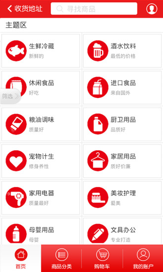 电超侠(同城购物) v1.0 安卓版3