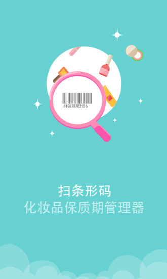 凹凹啦(化妆品生产日期查询app) v4.0.2 安卓版0