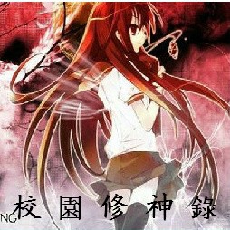 校园修神录Ⅱ1.2明星学院