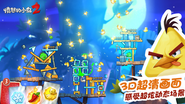 愤怒的小鸟2电脑版 v2.0.1 官方中文版1