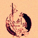 守卫剑阁三国无双1.38高爆版