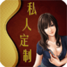 私人订制软件