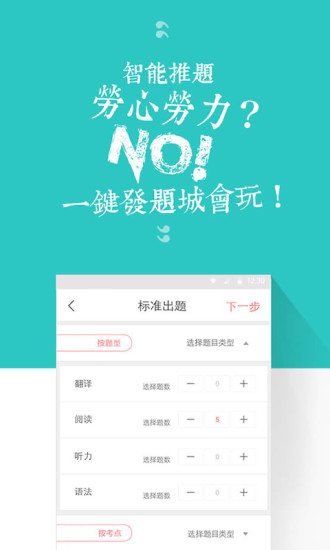 备考族老师版 v1.0.0 安卓版2