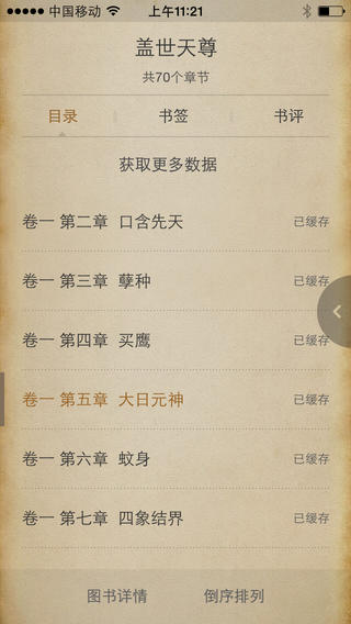 塔读文学iphone版 v3.60.0 苹果手机版1