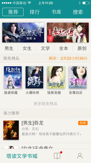 塔读文学iphone版 v3.60.0 苹果手机版2