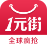 一元街手机版