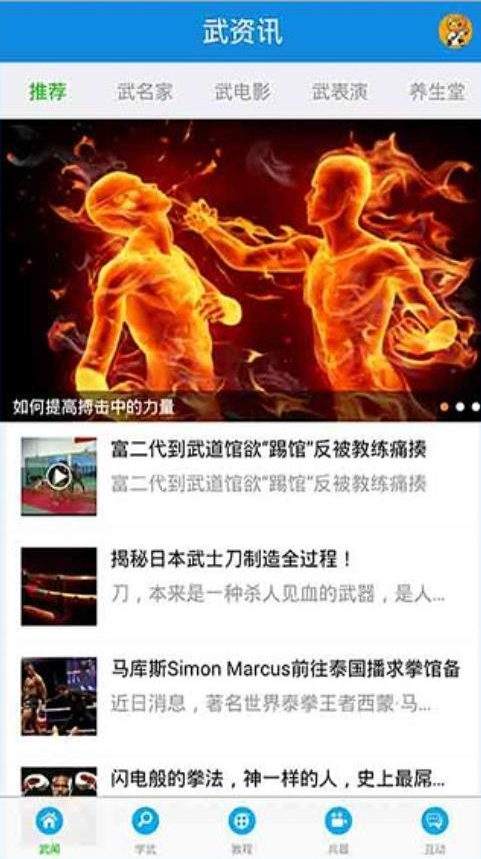 武吧(武术学习) V1.0.46 安卓版2
