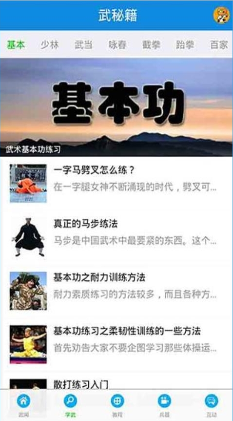 武吧(武术学习) V1.0.46 安卓版3