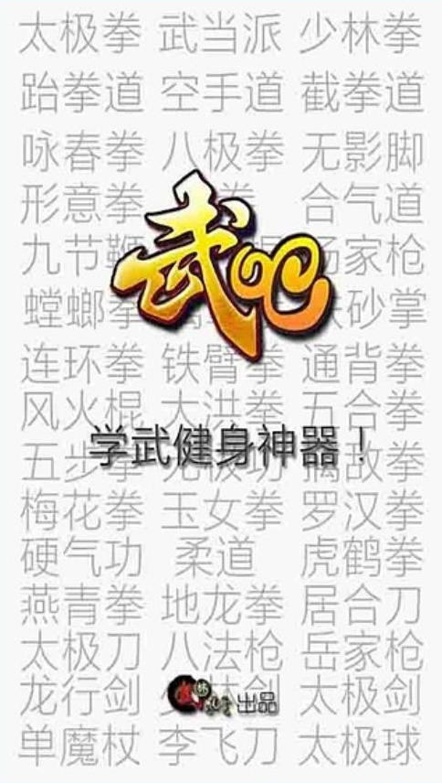武吧(武术学习) V1.0.46 安卓版0