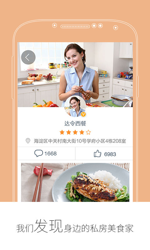 优品美邻(身边美食) v1.22 安卓版_附优品美邻二维码1