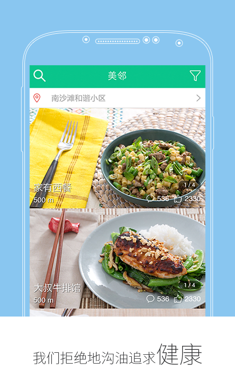 优品美邻(身边美食) v1.22 安卓版_附优品美邻二维码2