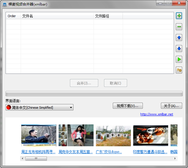 稞麦视频合并器(xmlbar) v2.1 绿色免费版0