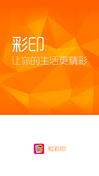 和彩印app(来电显示) v3.0.180205 安卓版1