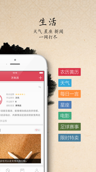 万年历iPhone版 v6.6.4 苹果手机版0