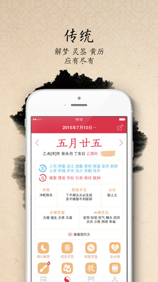 万年历iPhone版 v6.6.4 苹果手机版1