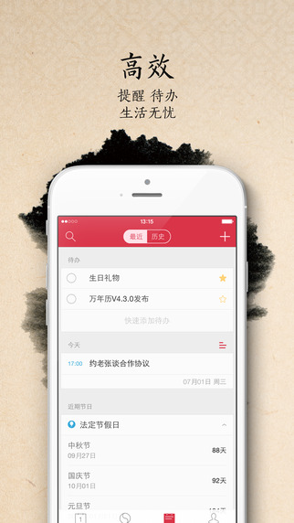 万年历iPhone版 v6.6.4 苹果手机版2