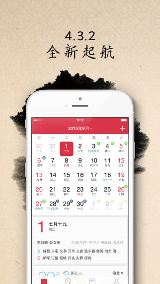 万年历iPhone版 v6.6.4 苹果手机版4