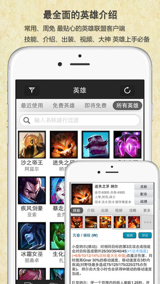 超级辅助for英雄联盟苹果手机版 v2.98.9 iphone越狱版1