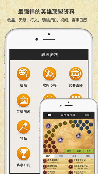超级辅助for英雄联盟苹果手机版 v2.98.9 iphone越狱版2
