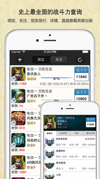 超级辅助for英雄联盟ipad版 v2.91 苹果ios版1