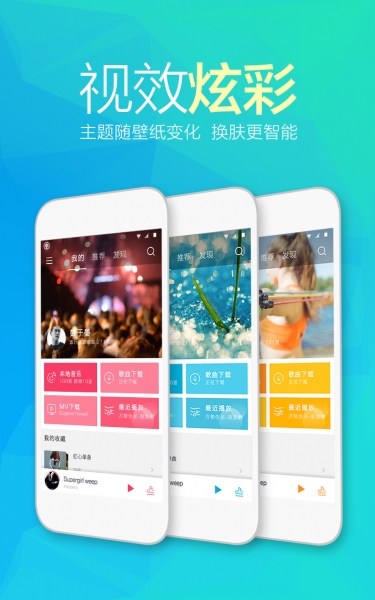 天天动听去广告版 v8.3.1 安卓清爽版1